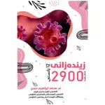 زیندەزانی